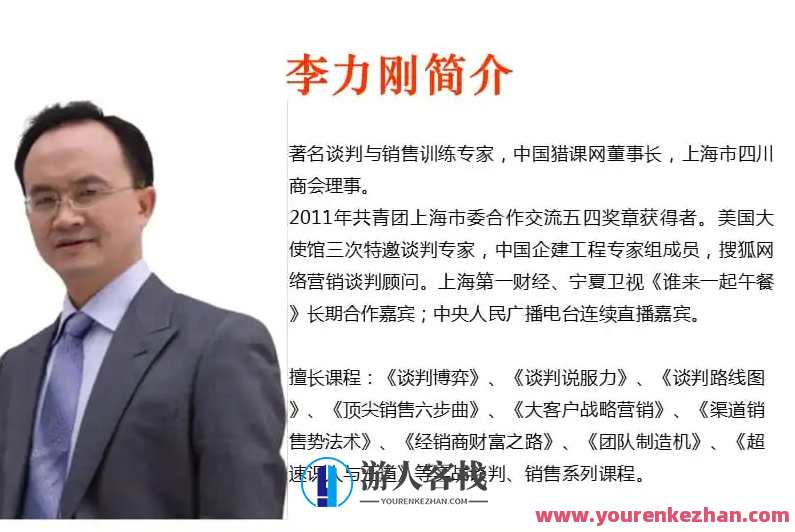 谈判销售大师李力刚精品课程合集,课程,定位,目标,成长,合作,恋爱,攻略,放松,第1张