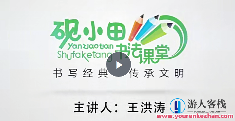 小田硬笔书法基本笔画结构,书法,第1张