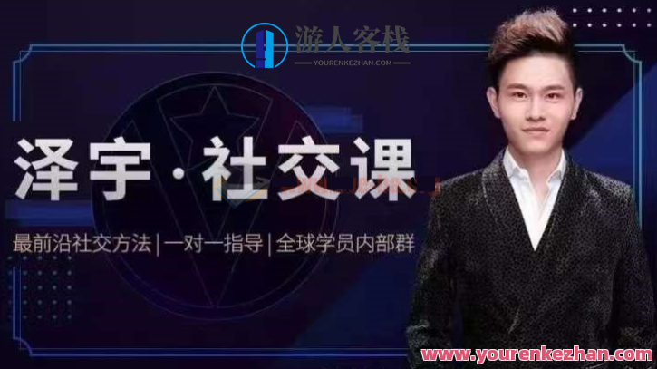如何成为顶级社交达人，拥有高价值人脉和社交圈