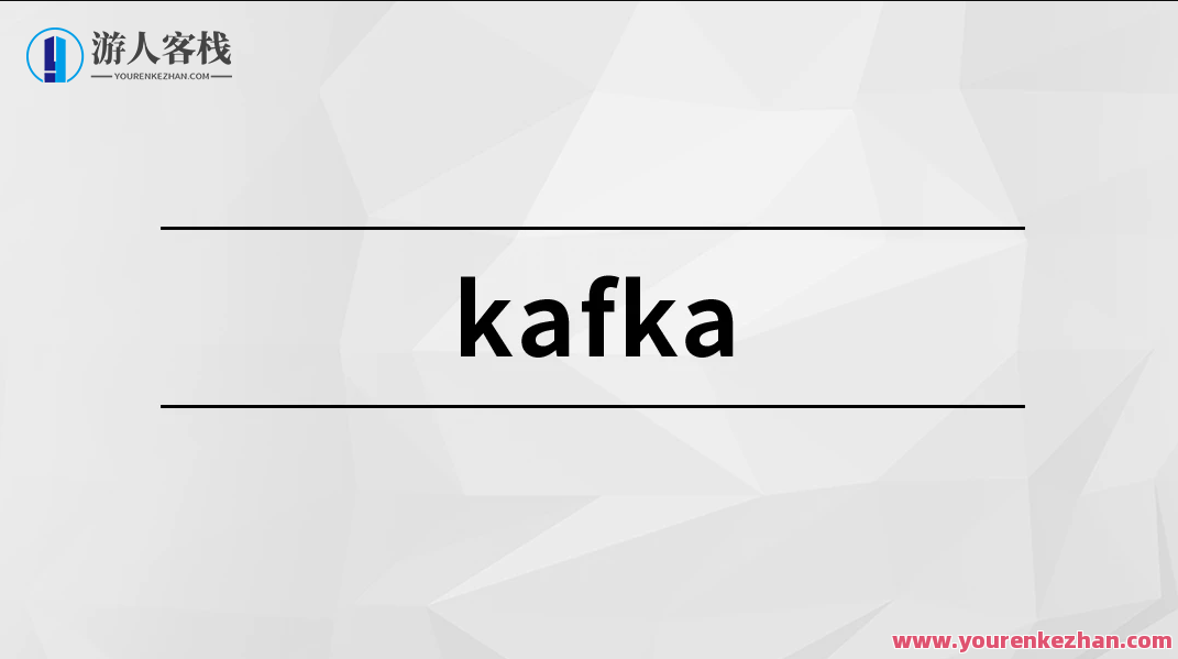 Kafka【马士兵教育】百度云盘分享