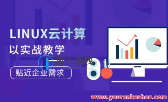 Linux云计算工程师就业班第77期老男孩百度云盘分享