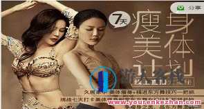 DY七日瘦身美体计划，东方舞基础梳理