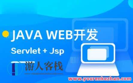 马士兵Java web开发课程百度云盘分享