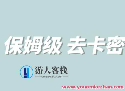 全网最细0基础MT保姆级完虐卡密教程系列，菜鸡小白从去卡密入门到大佬,学习,管理,第1张