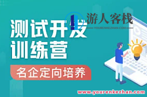 Test-霍格沃茨-移动经过亲自测试开发工程师百度云盘分享,课程,学习,影视,管理,模板,微信,小程序,第1张