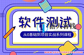 Test-松勤-软件经过亲自测试0基础到项目实战系统学习全栈班百度云盘分享
