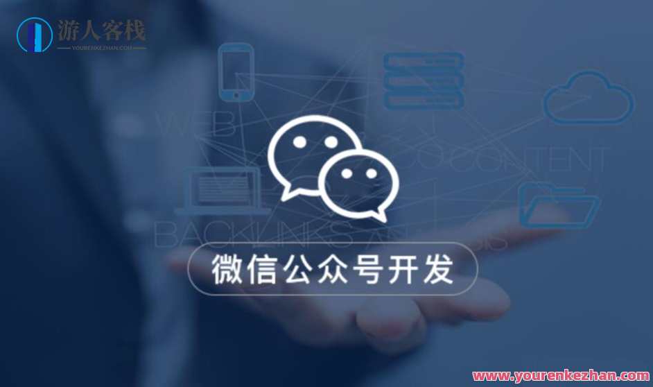 微信公众号开发课程百度云盘分享