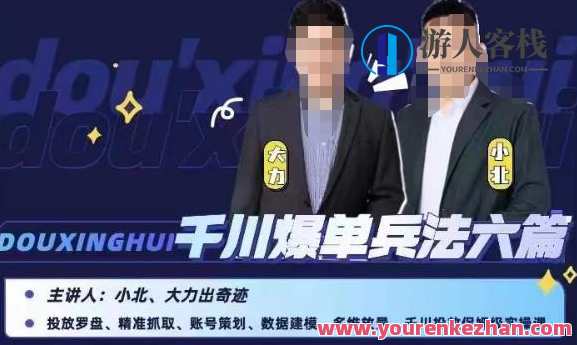 小北大力千川爆单兵法六篇，千川投放保姆级实操课,直播,定位,支付,平衡,第1张