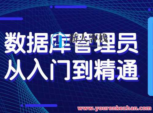 数据库管理员从入门到精通百度云盘分享
