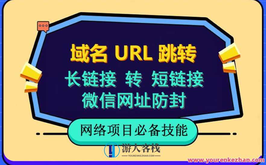 自建长链接转短链接，域名url跳转，微信网址防黑，视频教程手把手教你,课程,微信,服务器,第1张