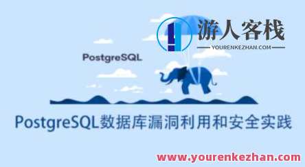 PostgreSQL数据库漏洞利用和安全实践百度云盘分享