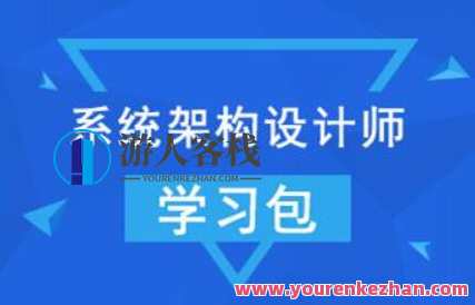 【希赛网】2022年系统架构设计师 和架构冲刺班百度云盘分享