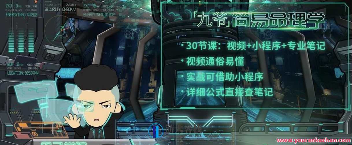 九爷简易命理学，教你学会看八字,课程,学习,专业,健康,第1张