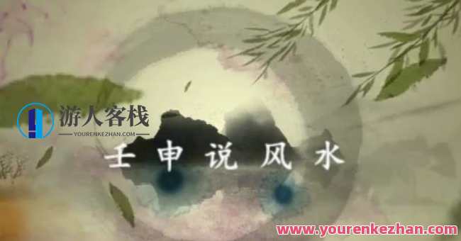壬申说风水阳宅三要+地理五诀视频,课程,定位,第1张