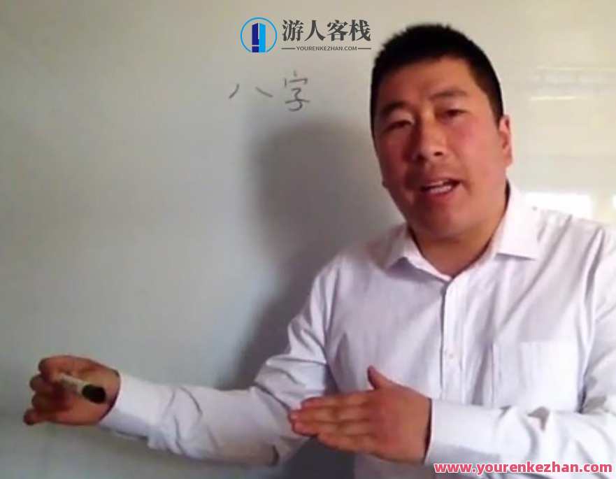 孙福来八字自学100集,课程,第1张
