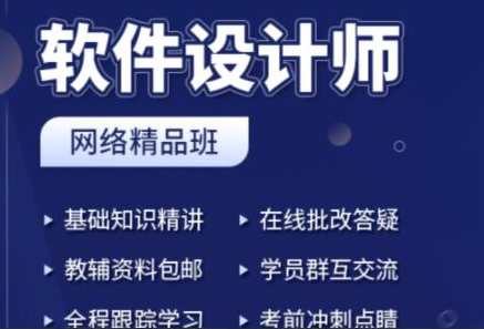2023上半年软件设计师网络课程3班百度云盘分享,课程,管理,风险管理,数据库管理,第1张