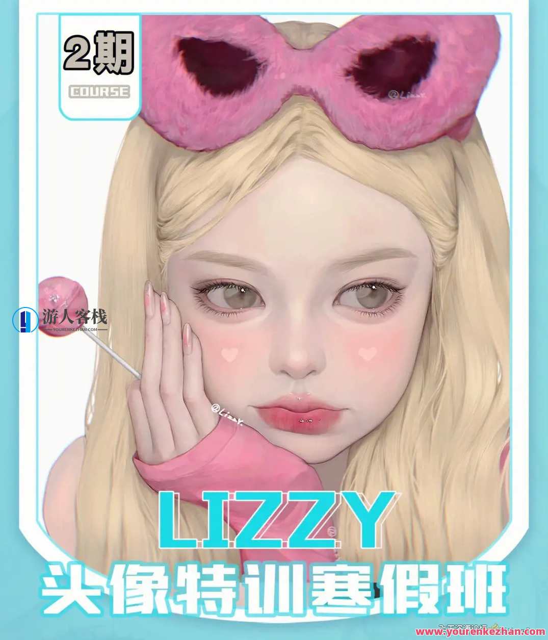 荔枝lizzyxx头像特训寒假班第2期2023年2月结课百度云盘分享,课程,第1张