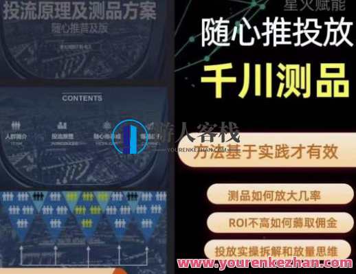 爱做号的老王·随心推+千川投流，投放实操拆解和放量思维，投流原理、千川测品,课程,学习,直播,定位,目标,第1张