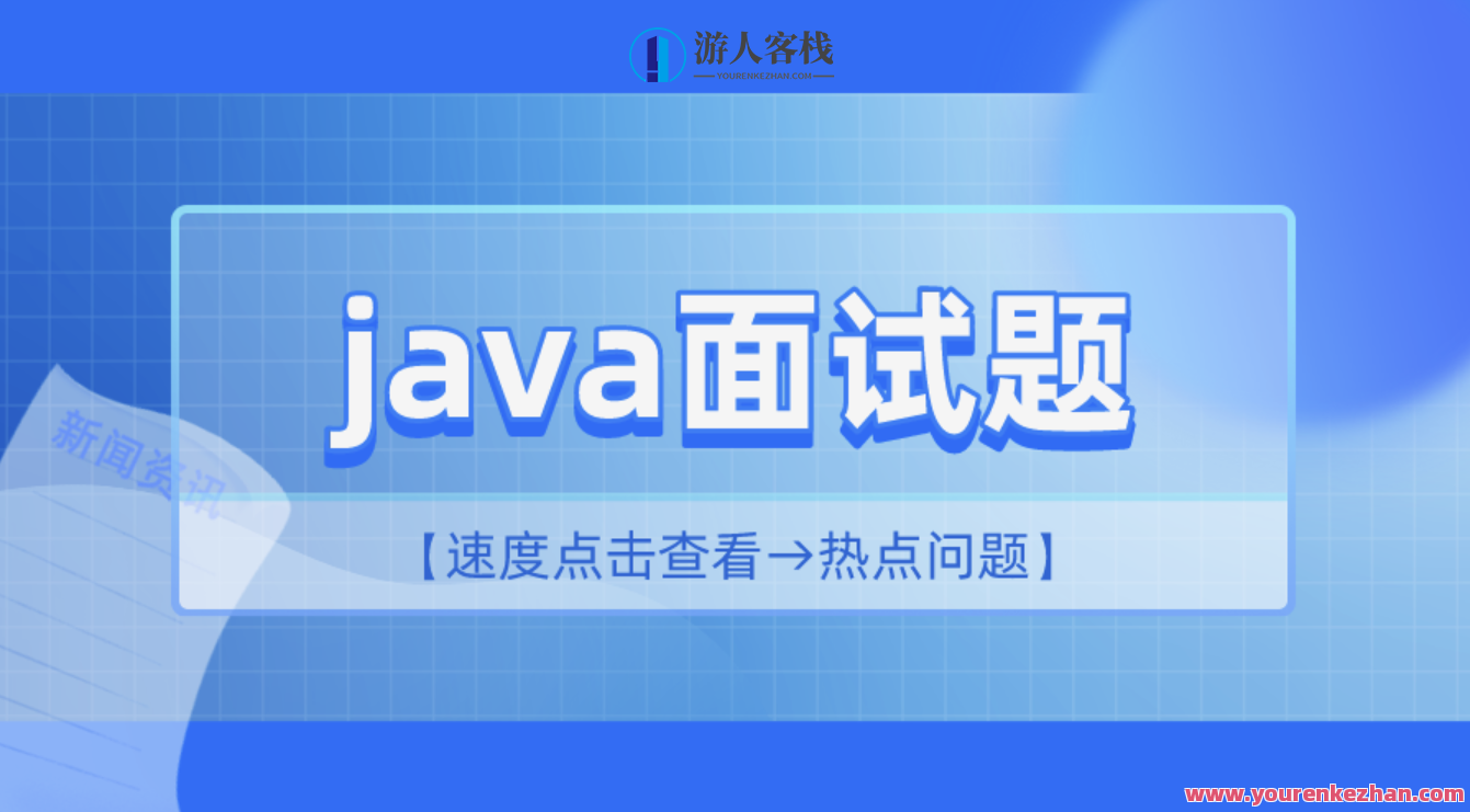 2 小时精讲最新Java高频面试题百度云盘分享,课程,专业,第1张