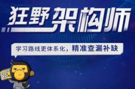 黑马博学谷狂野架构师2022 (4期）百度云盘分享,课程,学习,管理,发展,理解,服务器,攻略,第1张