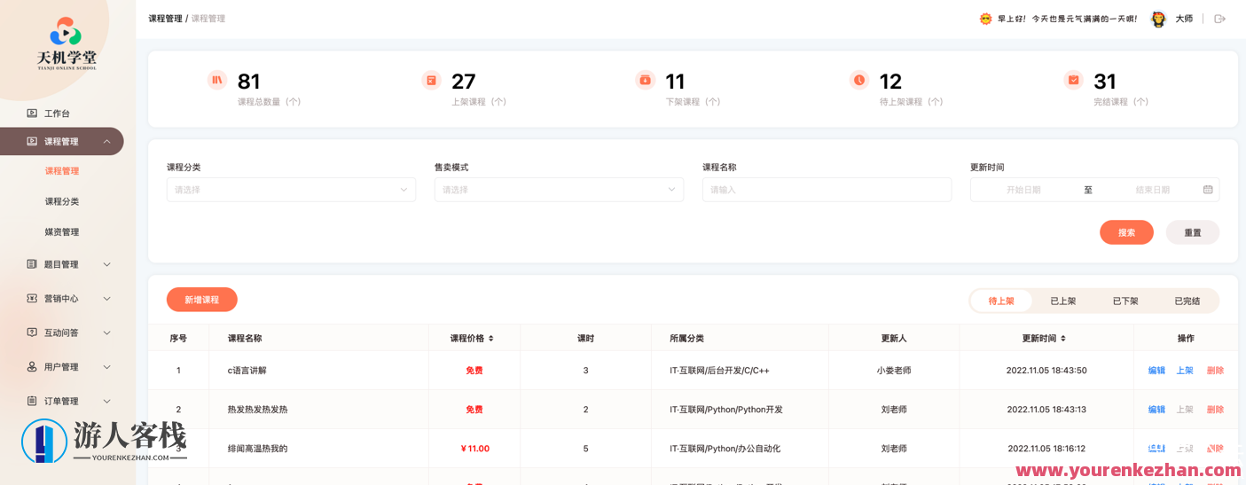 博学谷 天机学堂 项目实战|黑马 JavaEE V13.0项目百度云盘分享,课程,学习,管理,定位,目标,教育,电商,团队,服务器,第1张