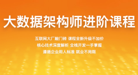 2022百战大数据架构师进阶课程百度云盘分享,课程,学习,管理,直播,专业,发展,理解,沟通,电商,成长,第1张