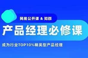 知群-产品经理必修TOP班12期百度云盘分享