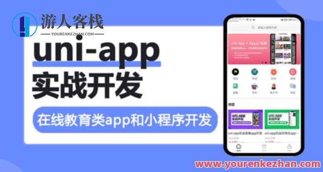 uni-app实战在线教育类app开发百度云盘分享