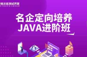 Test-霍格沃兹-软件经过亲自测试/定向培养经过亲自测试开发java进阶班第22期百度云盘分享,课程,管理,专业,发展,微信,定位,支持,服务器,领导,第1张