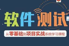 Test-松勤-软件经过亲自测试0基础到项目实战系统学习全栈班百度云盘分享,课程,学习,管理,专业,发展,定位,模板,艺术,支付,脚本,第1张