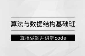 左程云-算法与数据结构基础班百度云盘分享,课程,教育,第1张