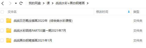战战水彩课+黑白钢笔画百度云盘分享,第2张