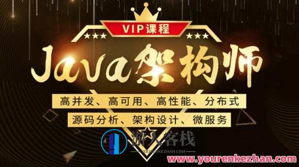 Java架构-鲁班-Java架构师三期百度云盘分享,课程,第1张