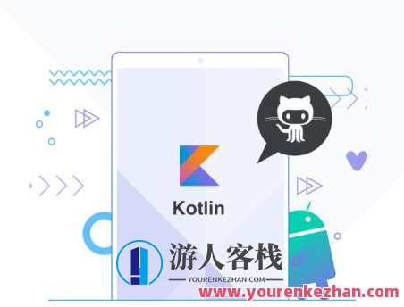 基于GitHub App，深度讲解Kotlin高级特性与框架设计百度云盘分享