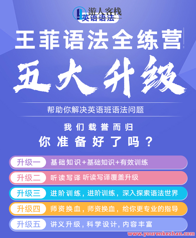 2022王菲语法全练营百度云盘分享,第1张