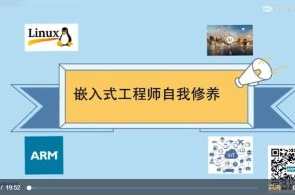 嵌入式工程师自我修养-Linux系统编程课程百度云盘分享