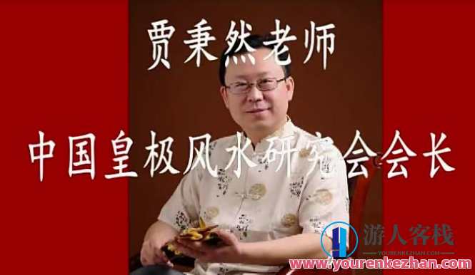 贾秉然-皇极六爻实战 32集