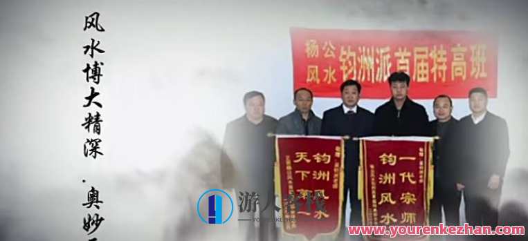 吴钧洲杨公风水阳宅风水+阴宅实操,第1张