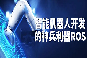 AI深蓝学院-智能机器人开发的神兵利器-ROS机械臂开发百度云盘分享