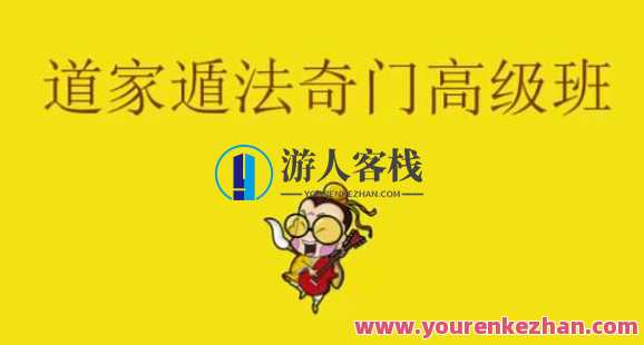 道家阴盘奇门遁甲正藩堂 35集视频