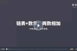 算法-拉钩教育-算法突击训练营【完结】百度云盘分享