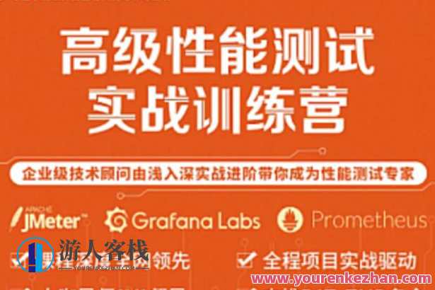 Test-霍格沃茨-软件经过亲自测试之JMeter高级性能经过亲自测试百度云盘分享