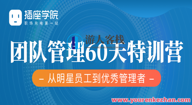 何川《60天团队管理训练营》彻底掌握团队管理底层逻辑
