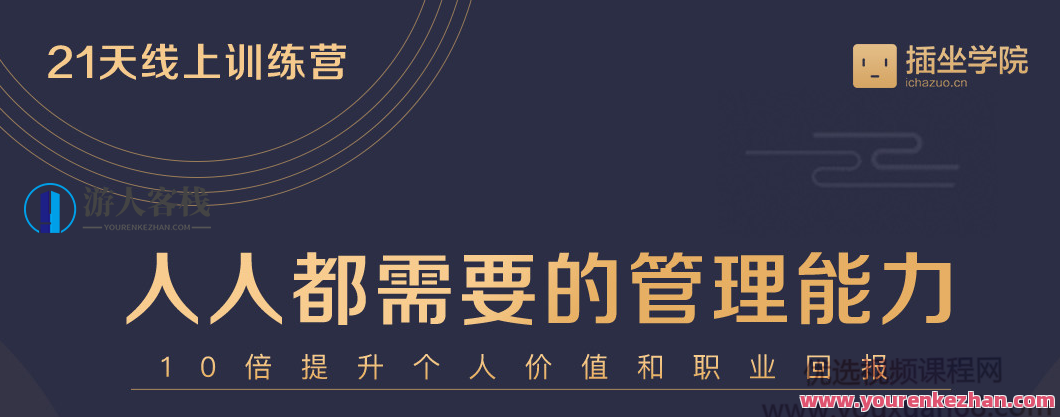 何川亲授《中基层管理能力21天训练营》（完结）