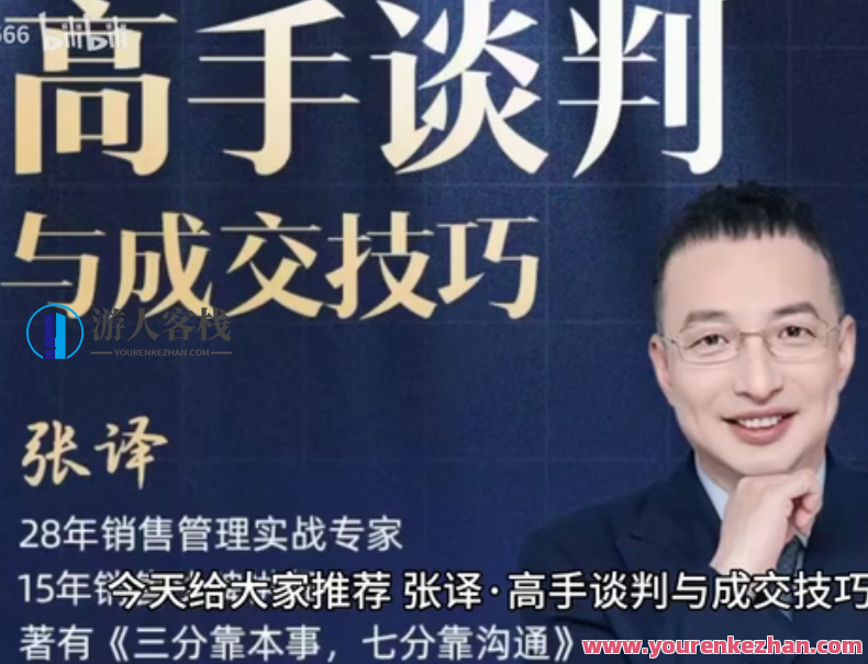 高手谈判与成交技巧沟通谈判,目标,沟通,合作,创新,领导,第1张