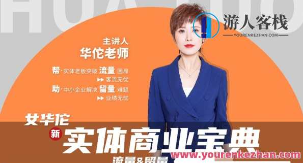 女华佗-实体商业宝典