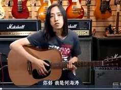 幕后圈课堂 民谣吉他训练营 何海涛民谣吉他,学习,直播,理解,第1张