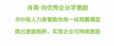 向优秀企业学激励