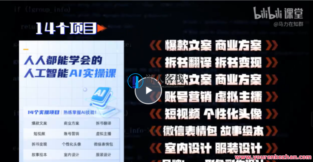【人工智能AI实操课】14个项目带你熟练掌握AI