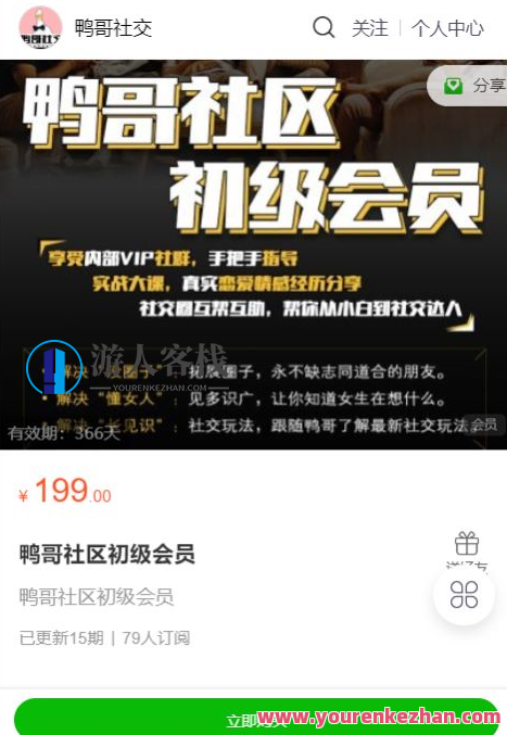 鸭哥社交・初级会员课程鸭哥社交・初级会员课程